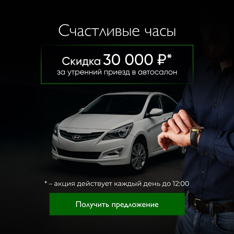 Счастливые часы