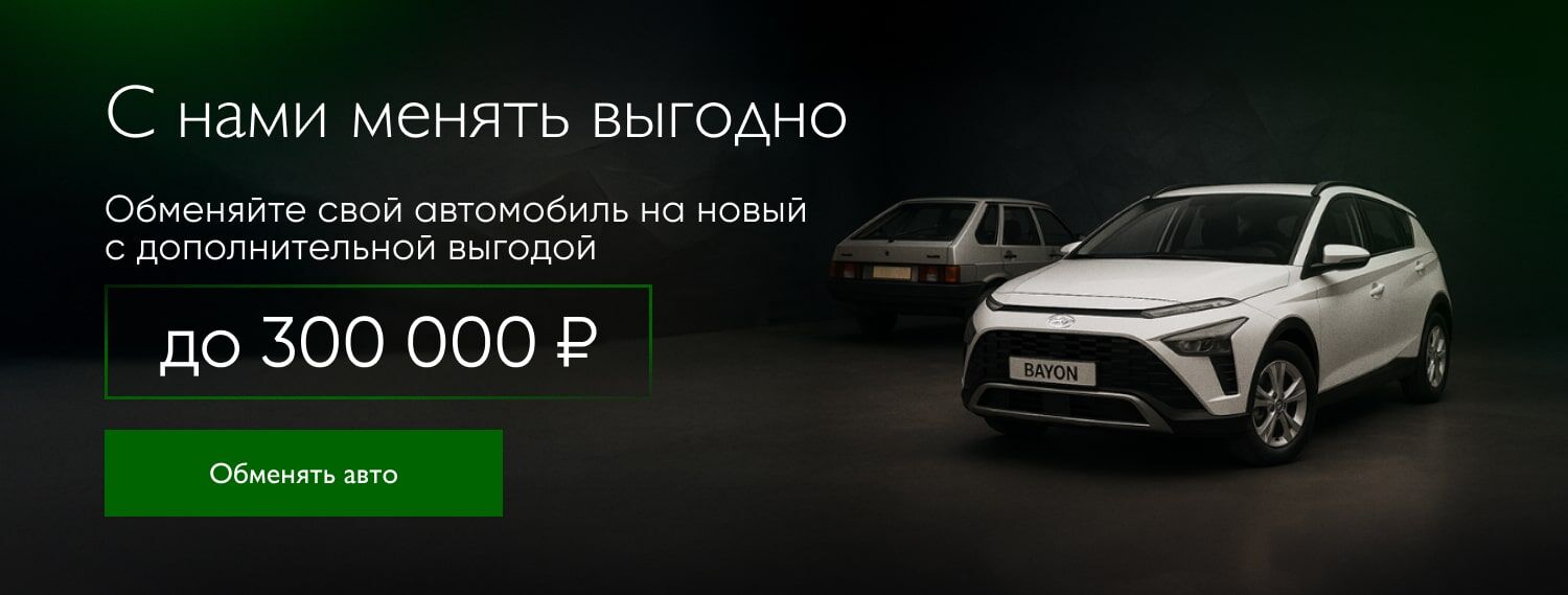 Trade IN