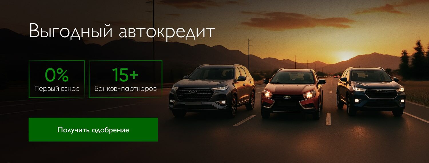Автокредит