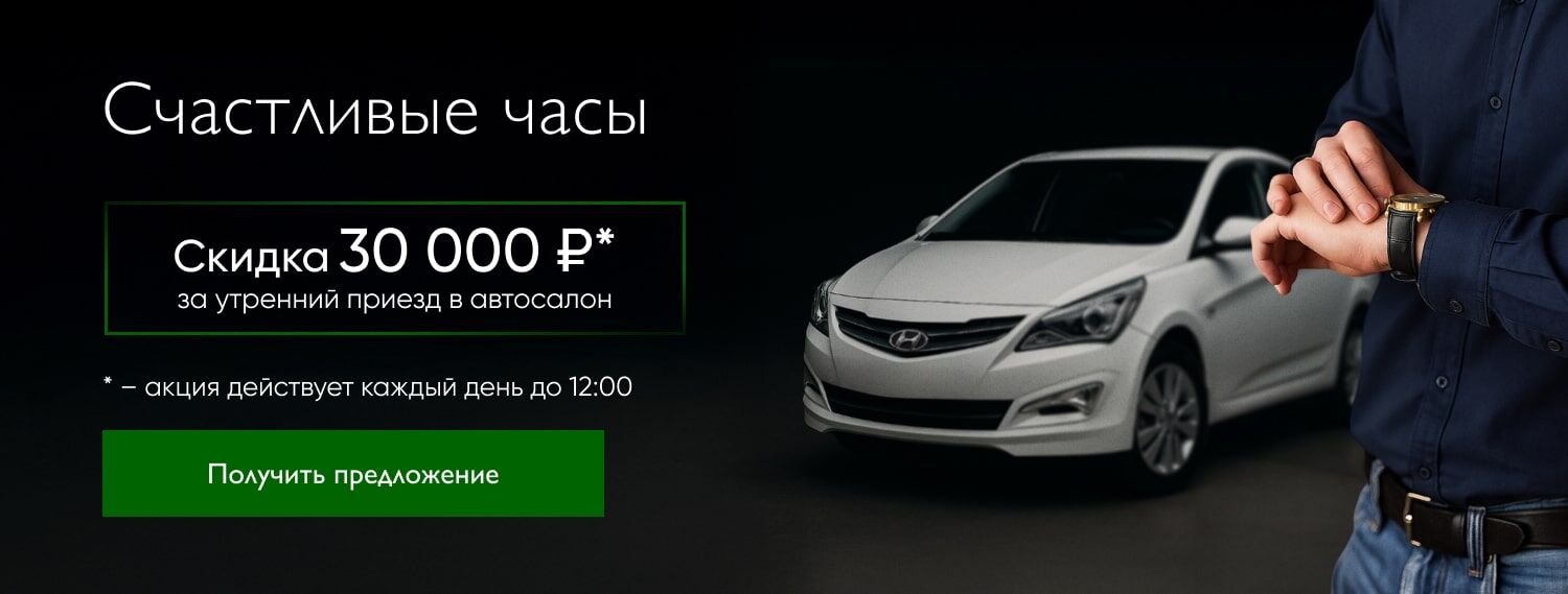 Счастливые часы