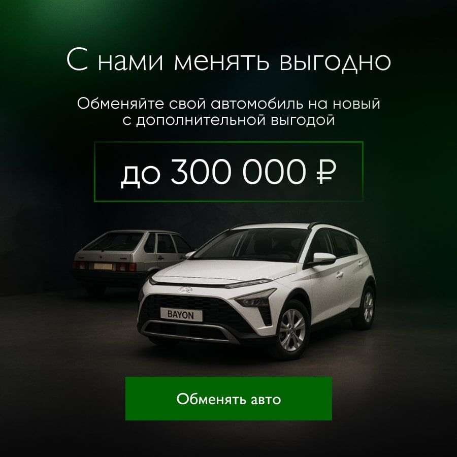 Trade IN