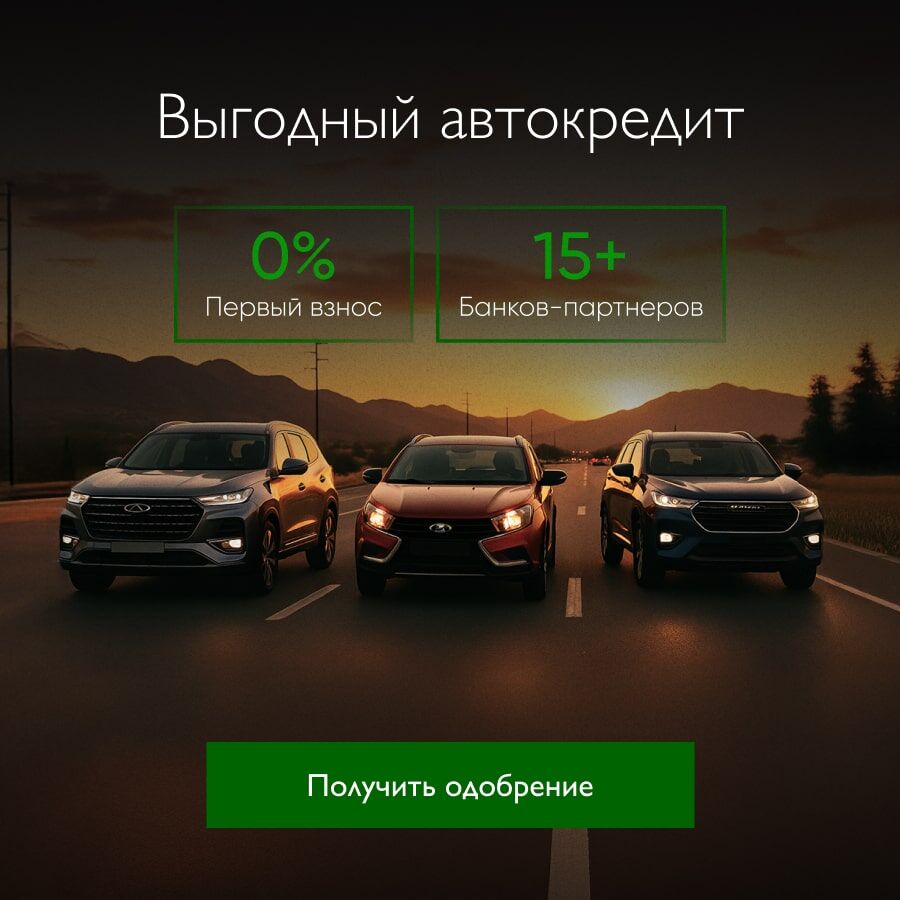 Автокредит